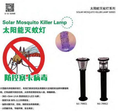 LED灭蚊灯